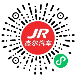 杰尔汽车微信小程序二维码 - JR Auto WeChat Mini Program QR Code